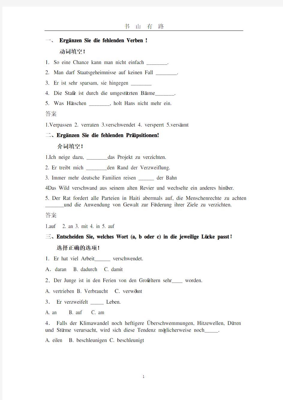 德语B1模拟试题PDF.pdf