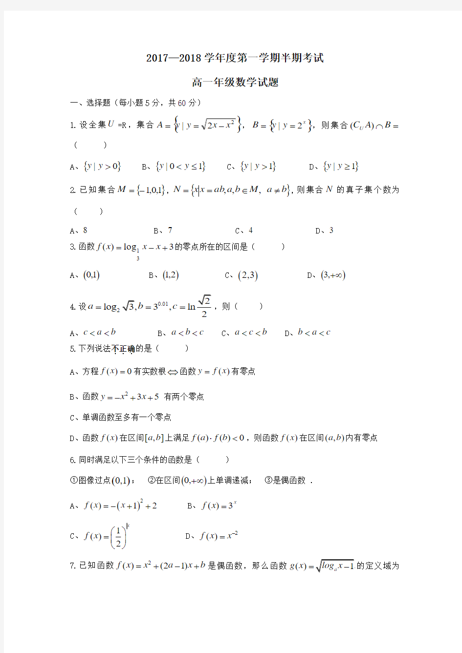 贵州省思南县2017-2018学年高一第一学期期中数学试卷