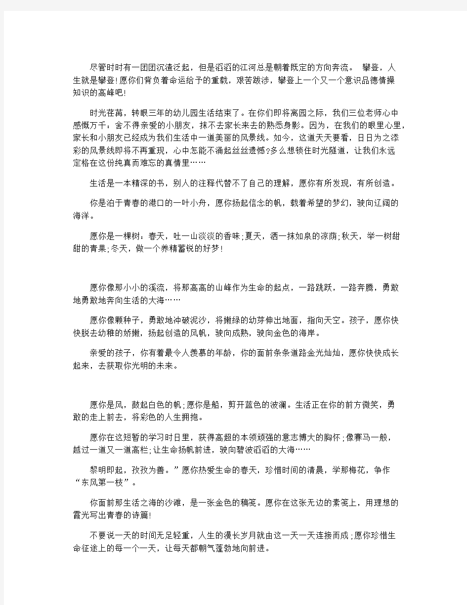 老师写给小学毕业青春励志的赠言