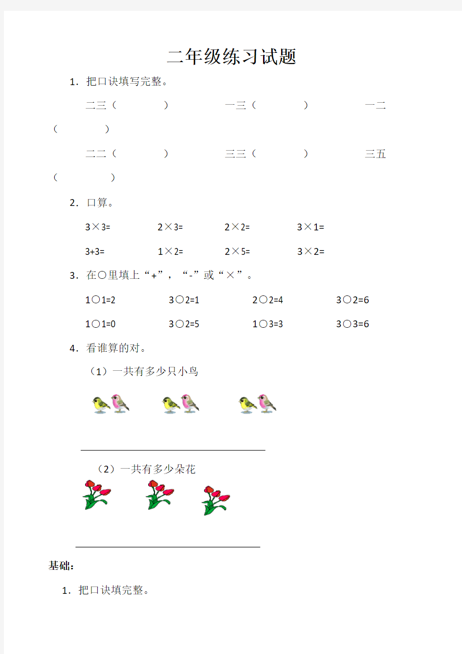 小学二年级九九乘法口诀表及口诀练习题