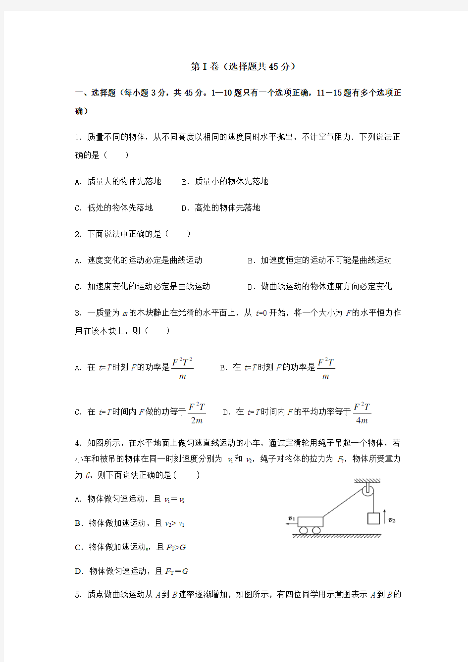 高一物理下学期期末试题(含答案)