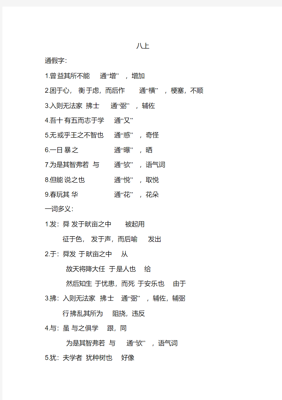 上海教育出版社(沪教版)八年级文言文必备-新版.pdf