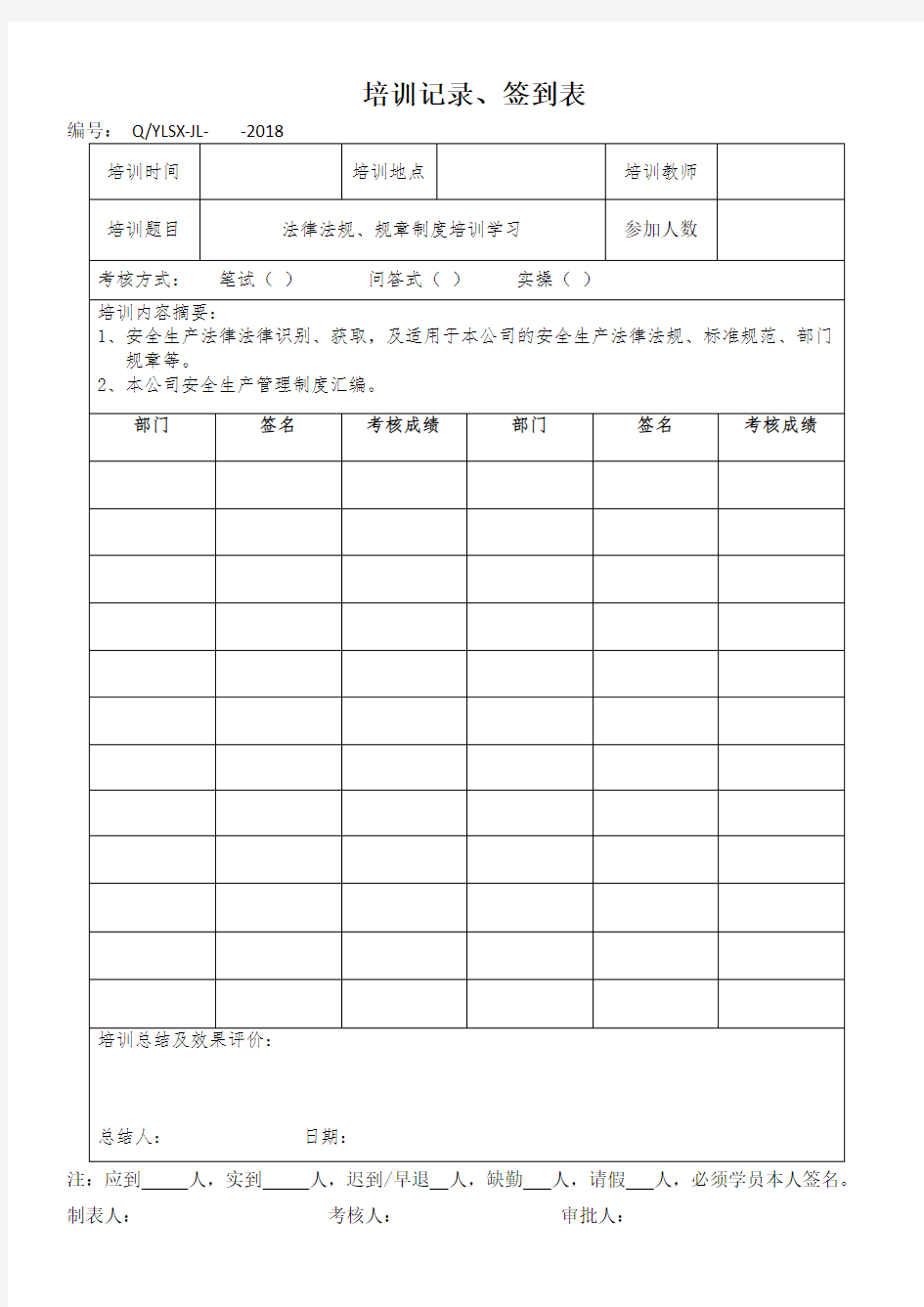 培训记录、签到表