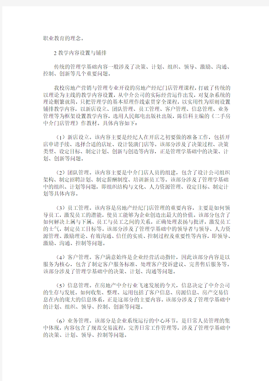 实操与理论一体化的教学模式探讨