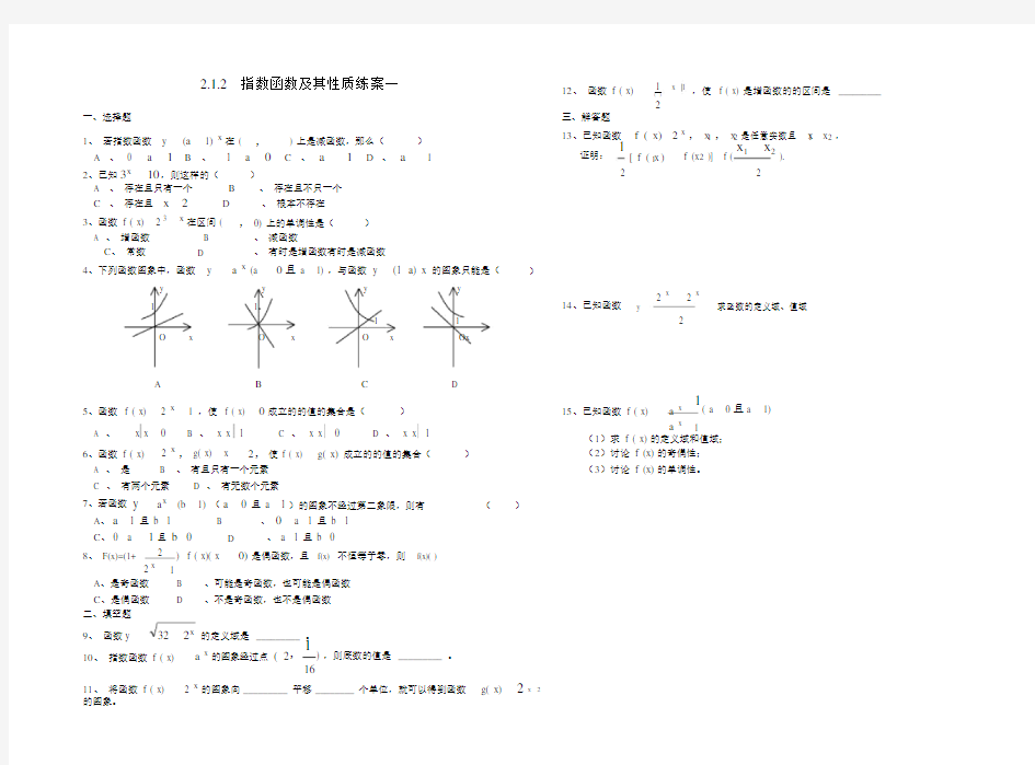 (完整版)指数函数及其性质练习题.doc