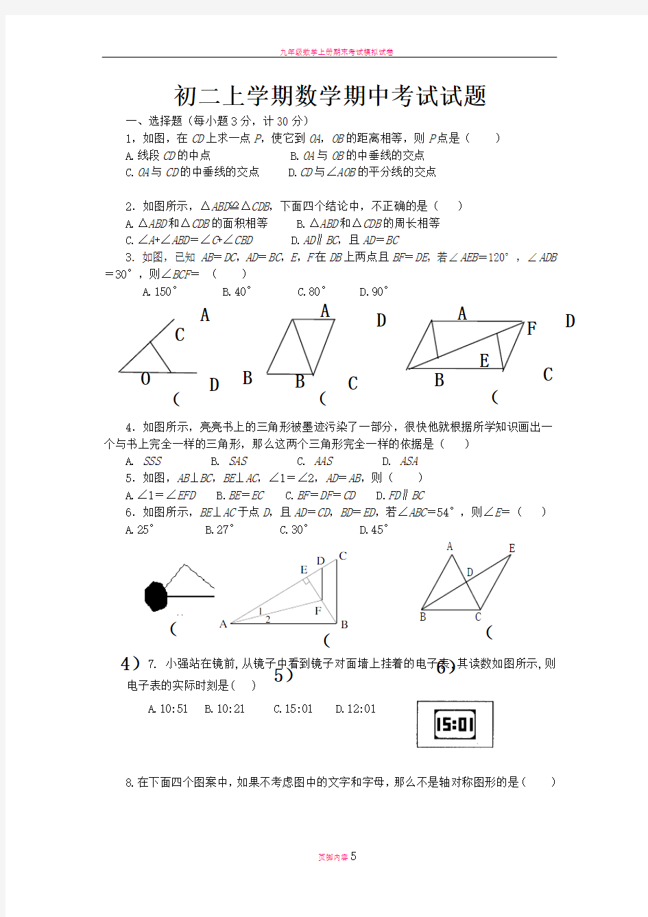 新人教版八年级上数学期中考试试题