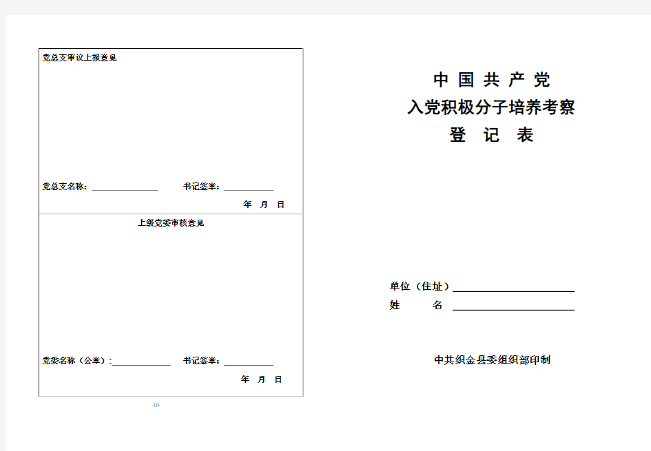 入党积极分子考察表(打印版)