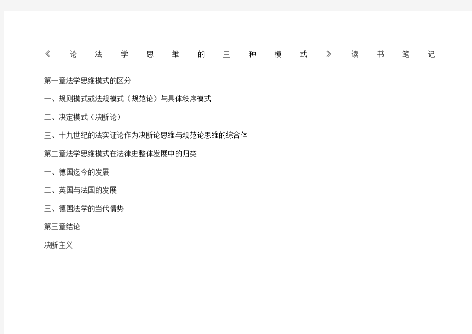 《论法学思维的三种模式》读书笔记