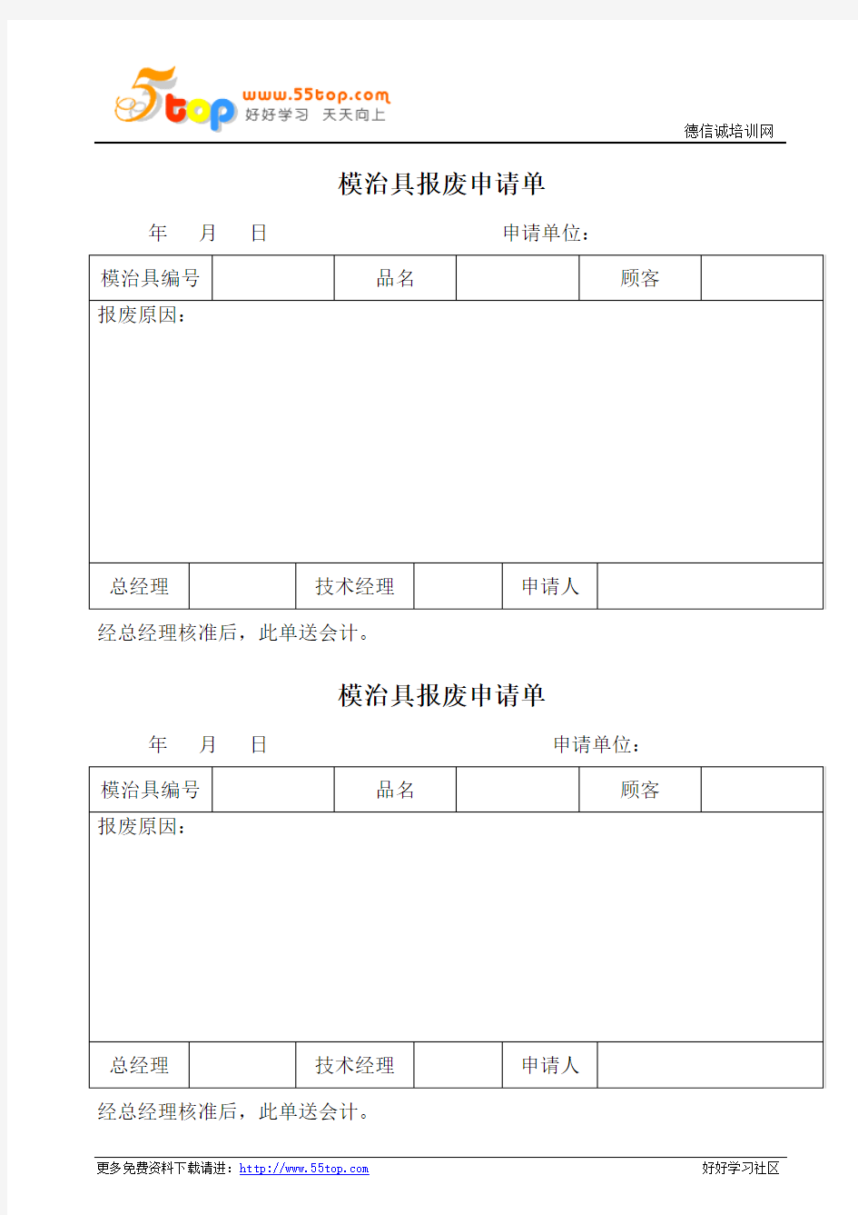 模治具报废申请单