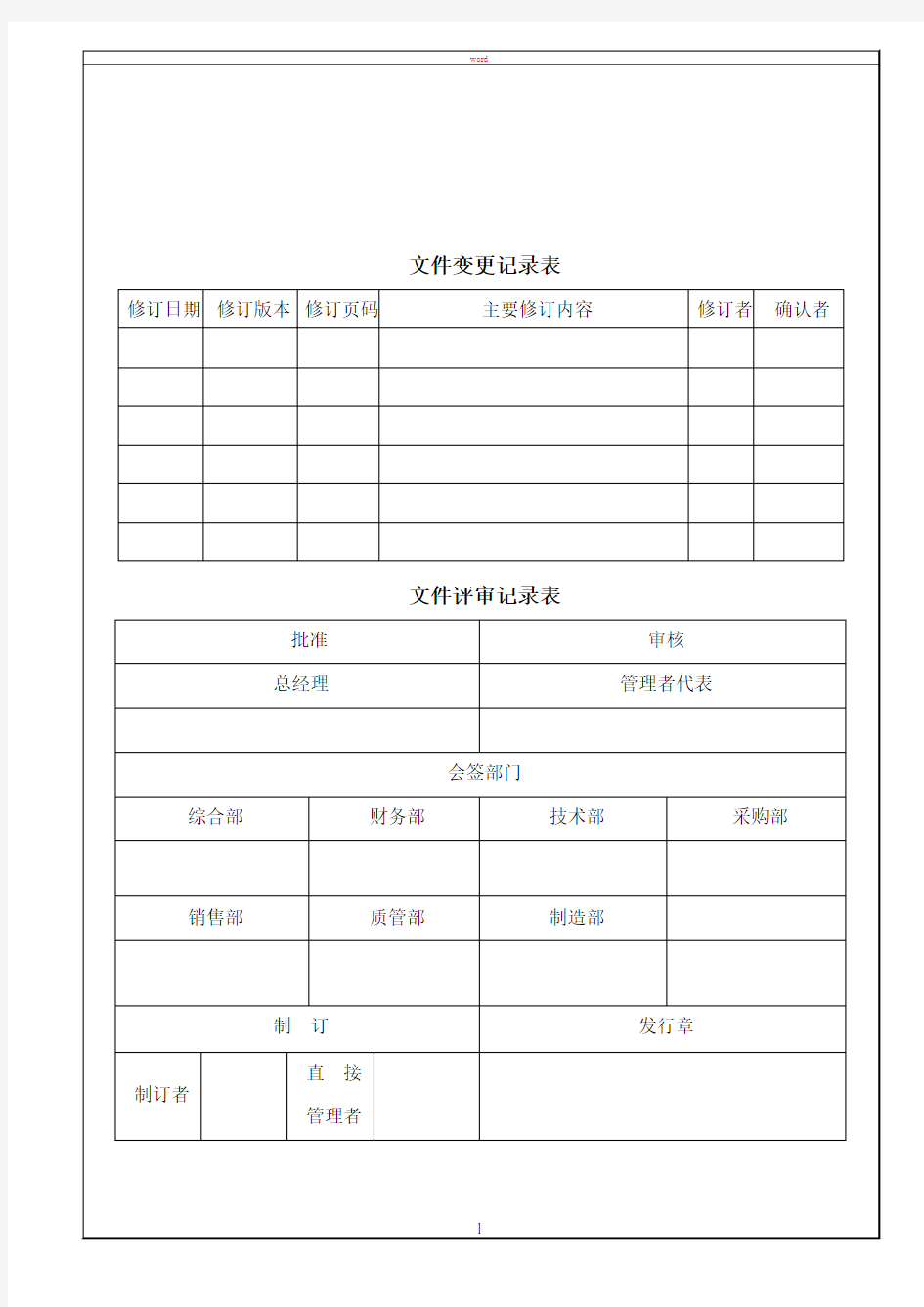 文件编制与编码管理办法