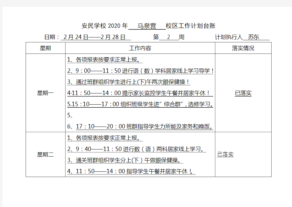 2020年教师工作计划台账