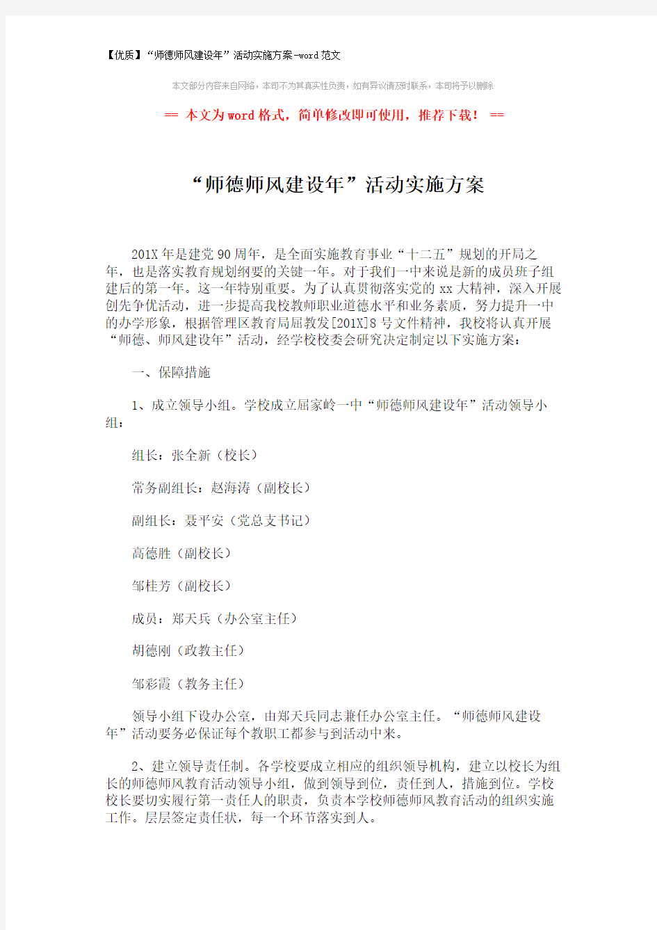 【优质】“师德师风建设年”活动实施方案-word范文 (4页)