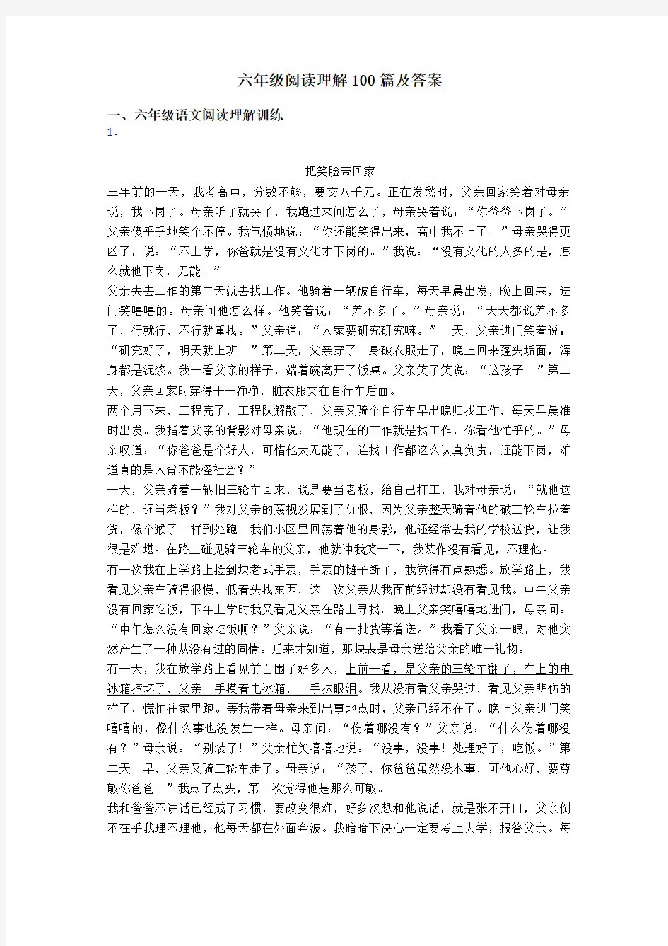 六年级阅读理解100篇及答案