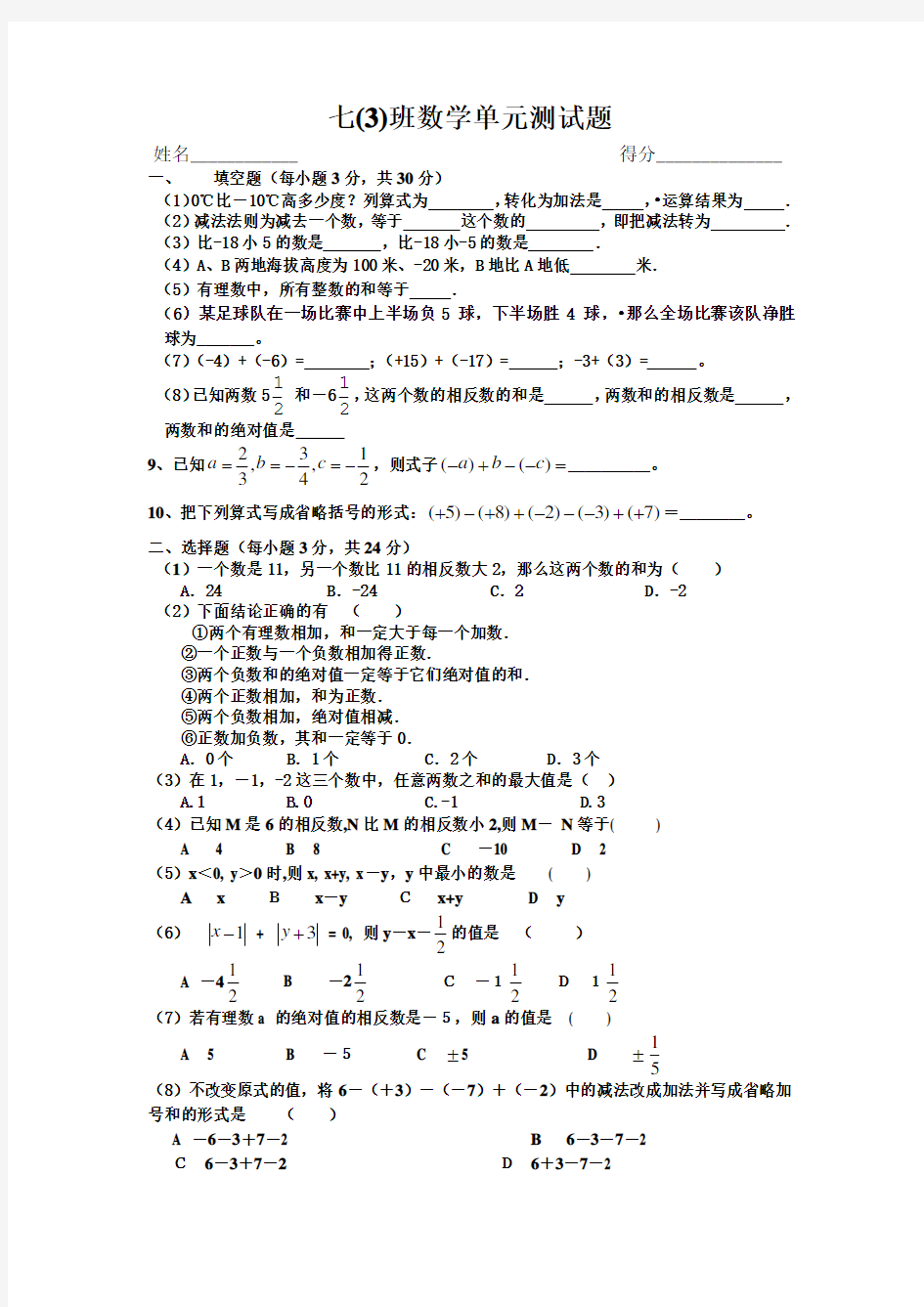 初一级数学单元测试题