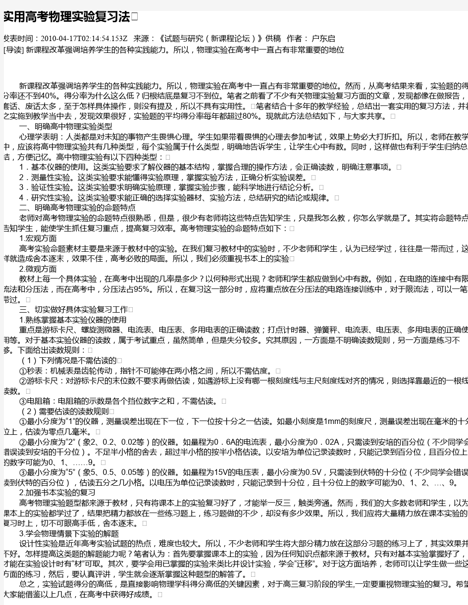 实用高考物理实验复习法