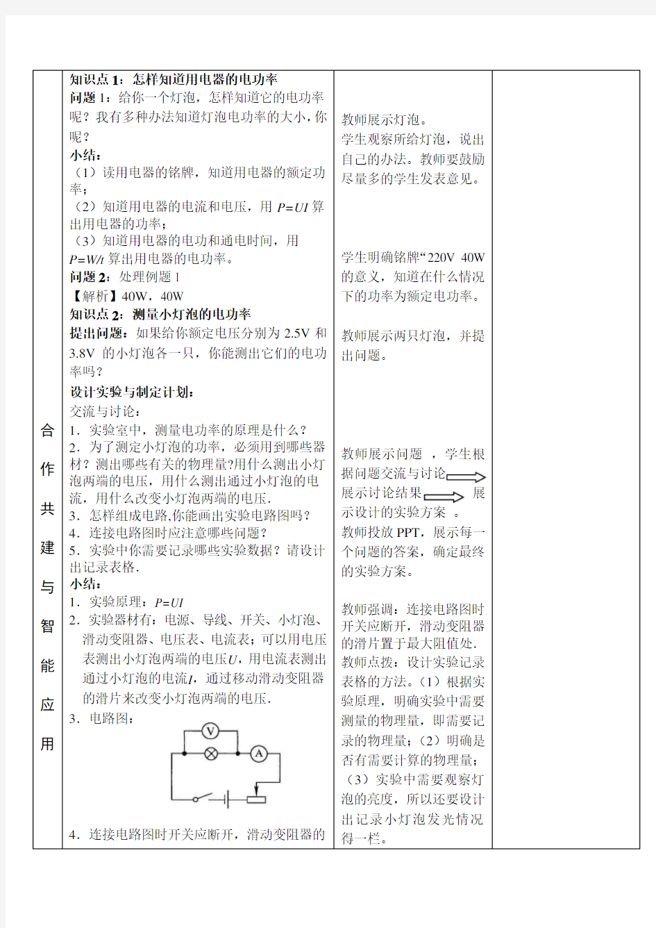 九年级物理-第三节 测量电功率 教案