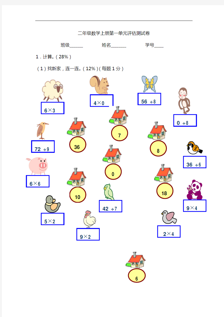 二年级上册数学单元测试题上海市宝山区实验小学(沪教版)