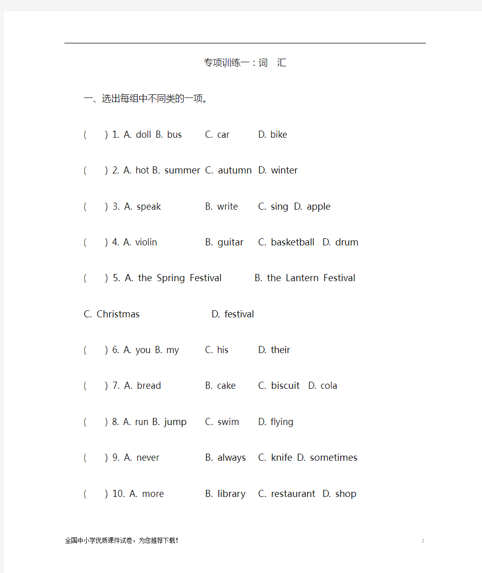 部编版(最新)外研版六年级上册英语词汇