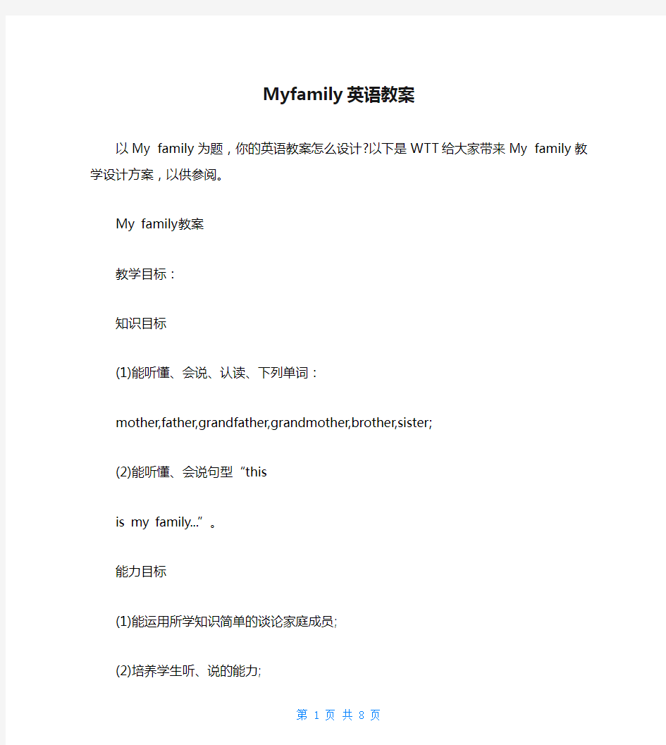 Myfamily英语教案