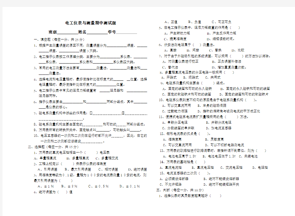 电工仪表与测量期中测试题