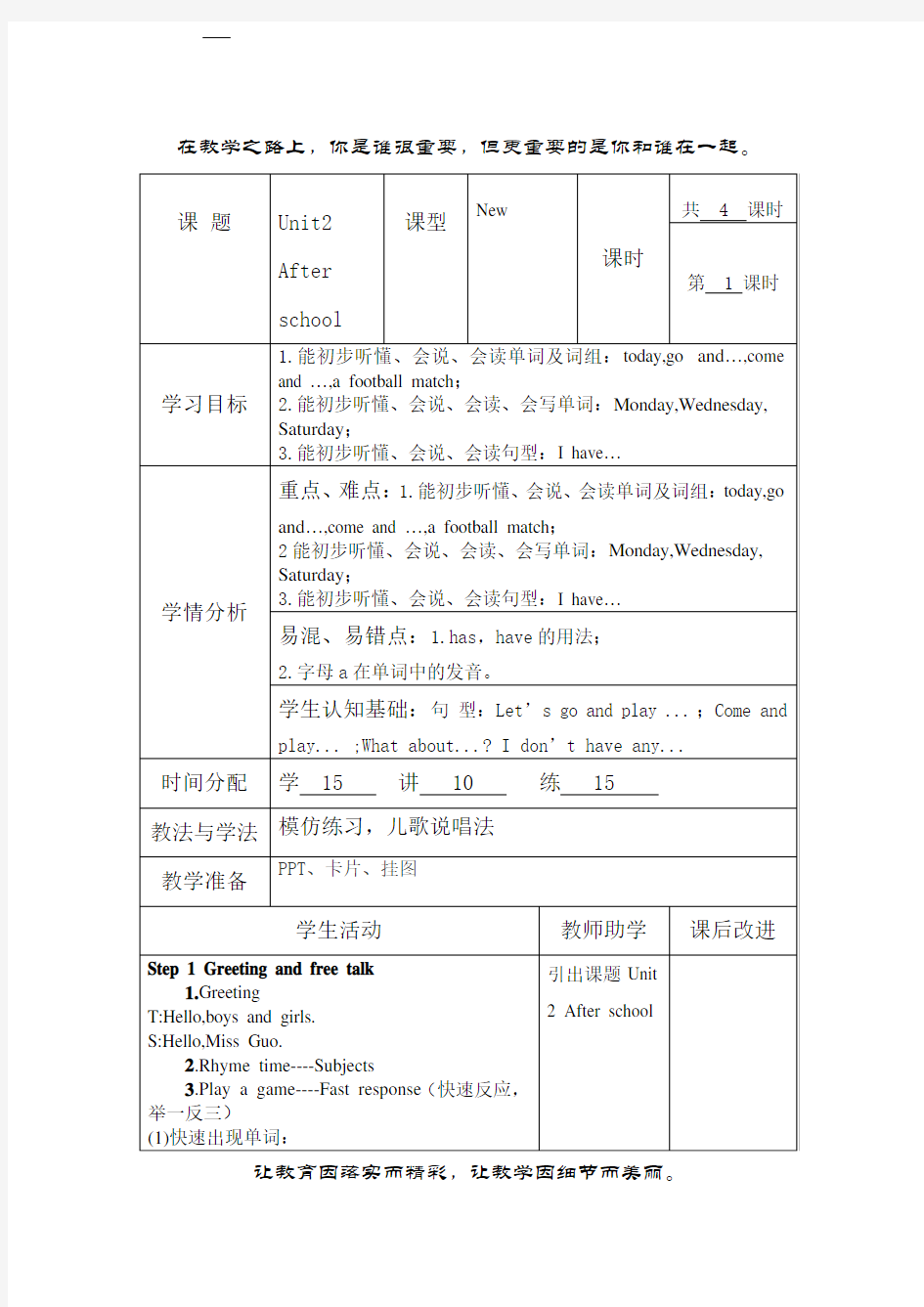 四年级英语下册4BUnit2After school教案资料