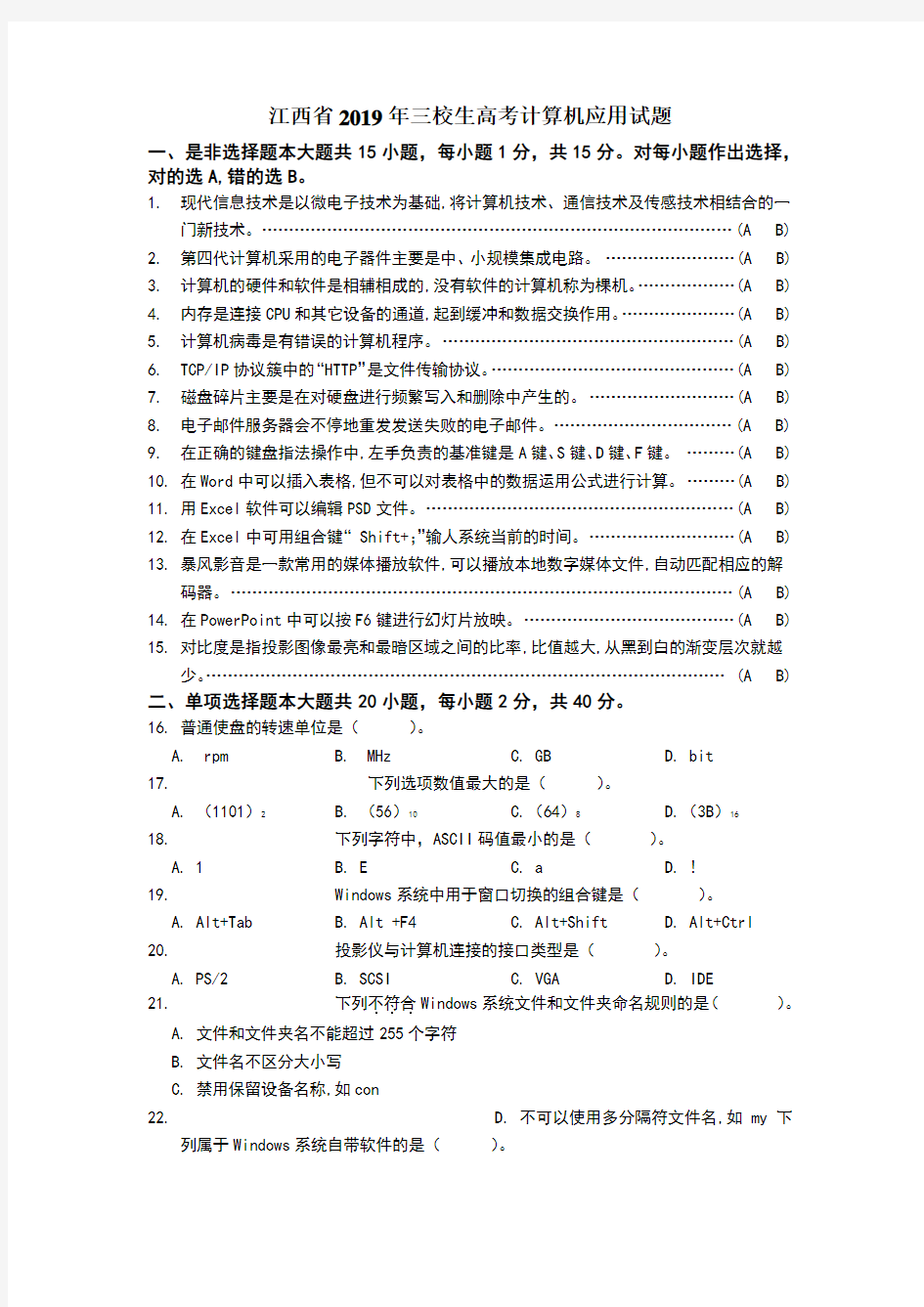 江西省年三校生高考计算机应用试题及答案