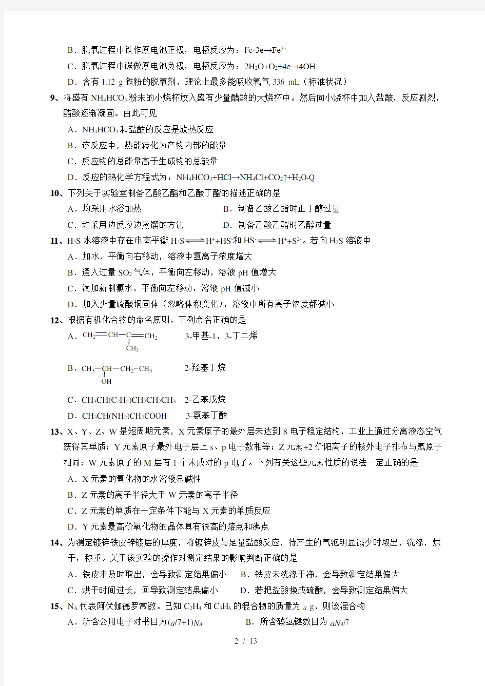 2013年上海高考化学试题及解析