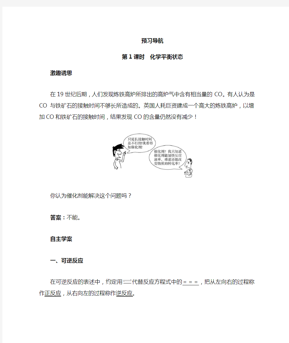 最新人教版高中化学《化学平衡》导学案