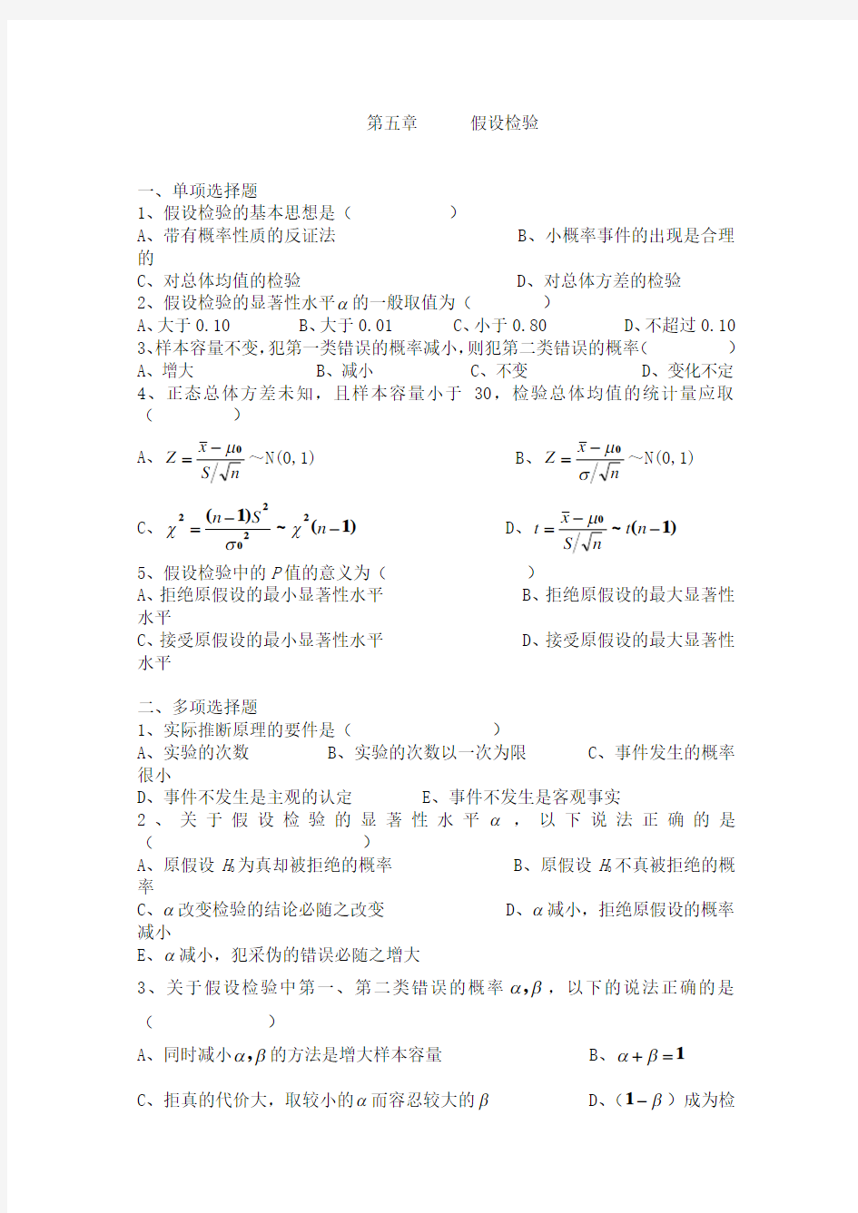 第五章 习题及答案