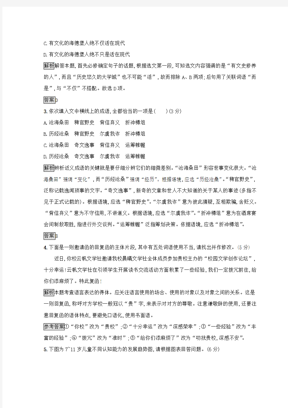 (全国卷用)2019届高三语文二轮复习成语、病句辨析专项突破作业(65)