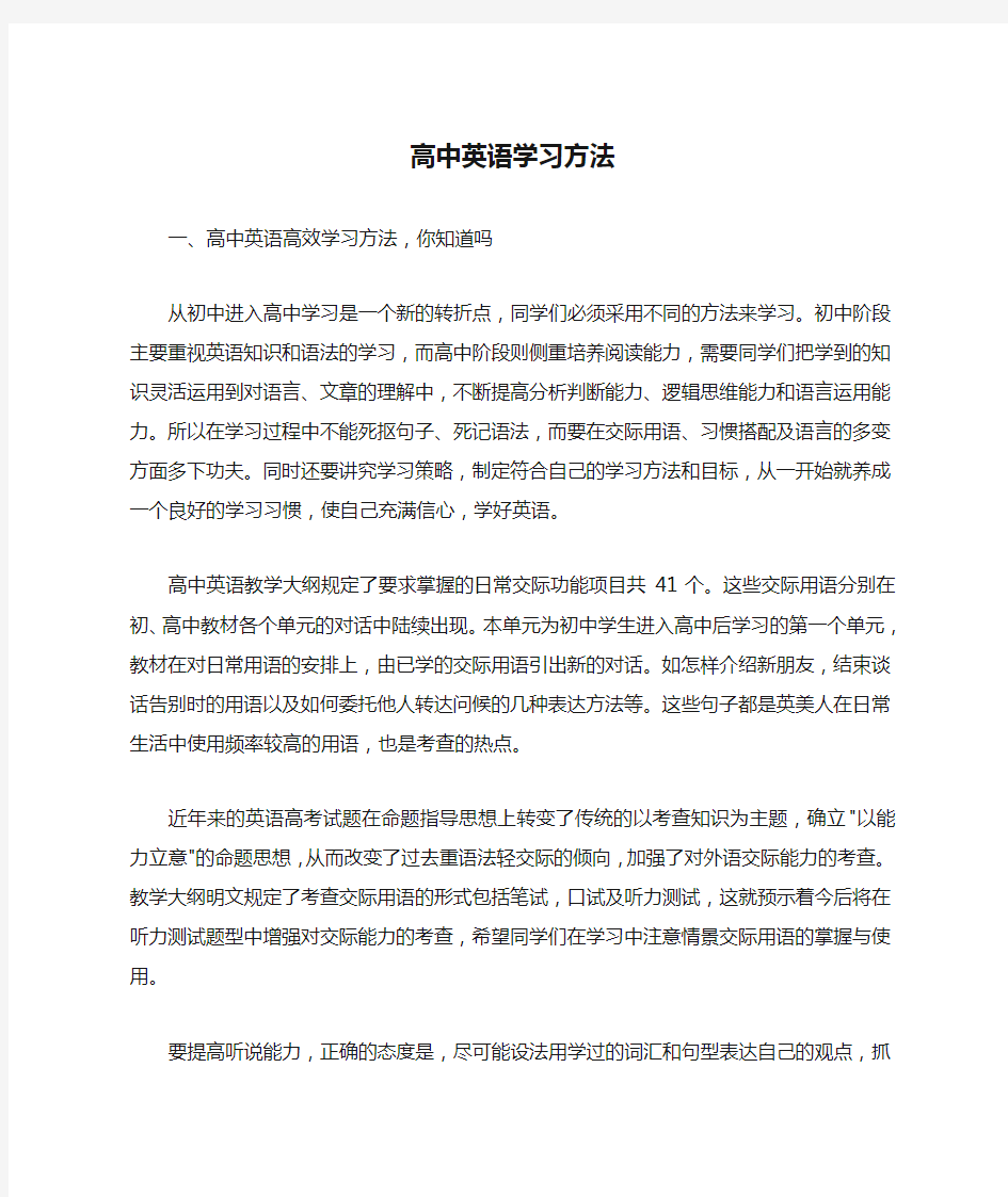 高中英语学习方法