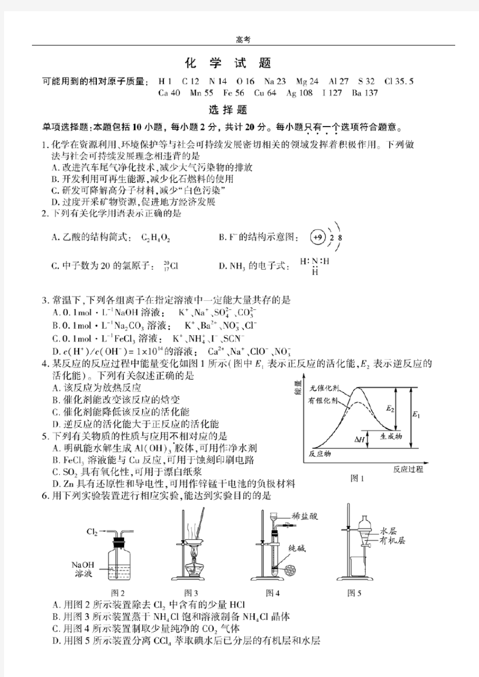 2012年江苏高考化学试题及答案