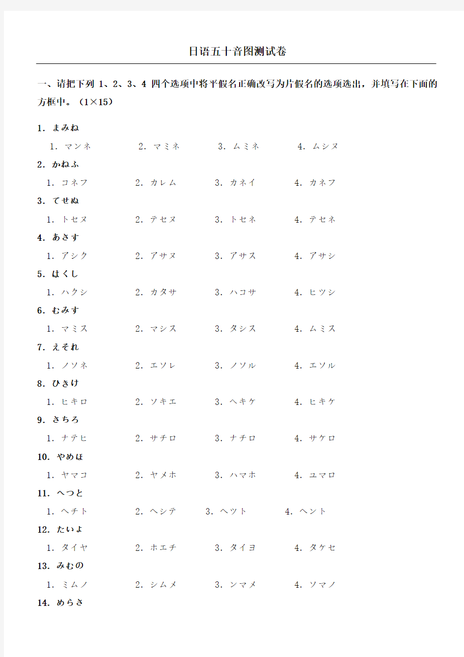日语五十音图测习题