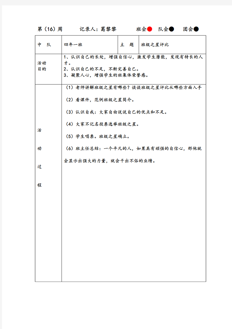 16、班级之星评比