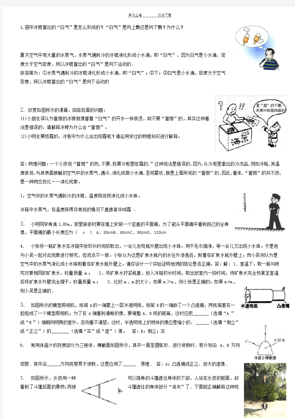 新人教版八年级上册物理易错题难题整理(经典)