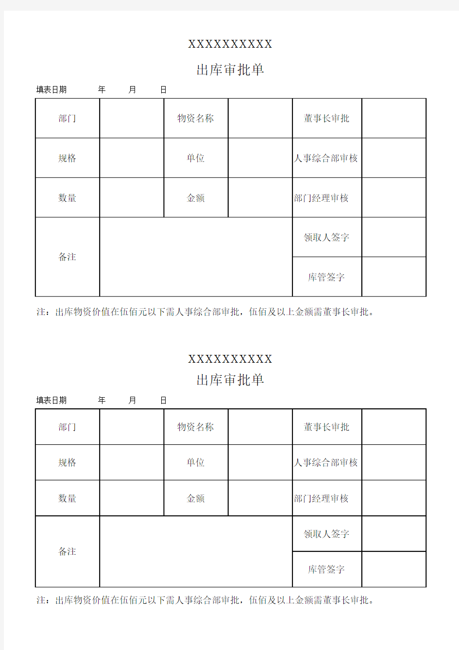 出库审批单