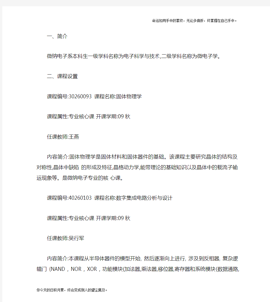 清华大学微电子本科生培养课程设置