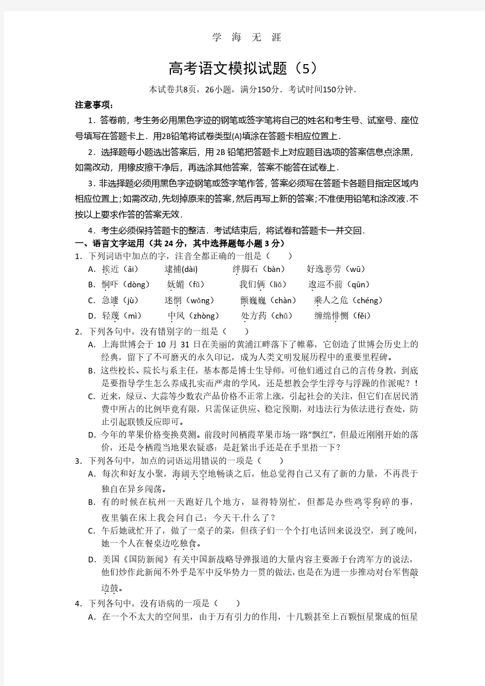 高考语文模拟试题(5).pdf