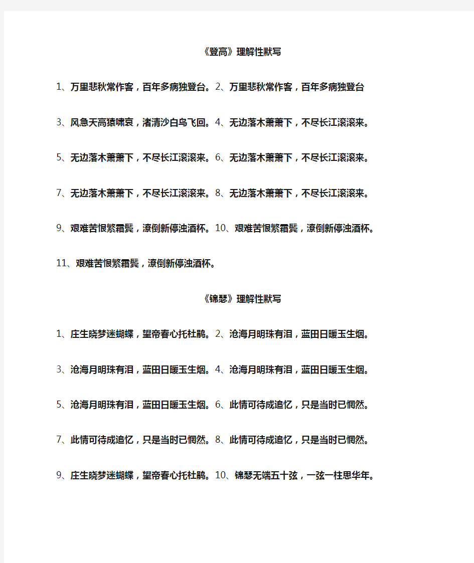 《登高》《锦瑟》理解性默写 答案