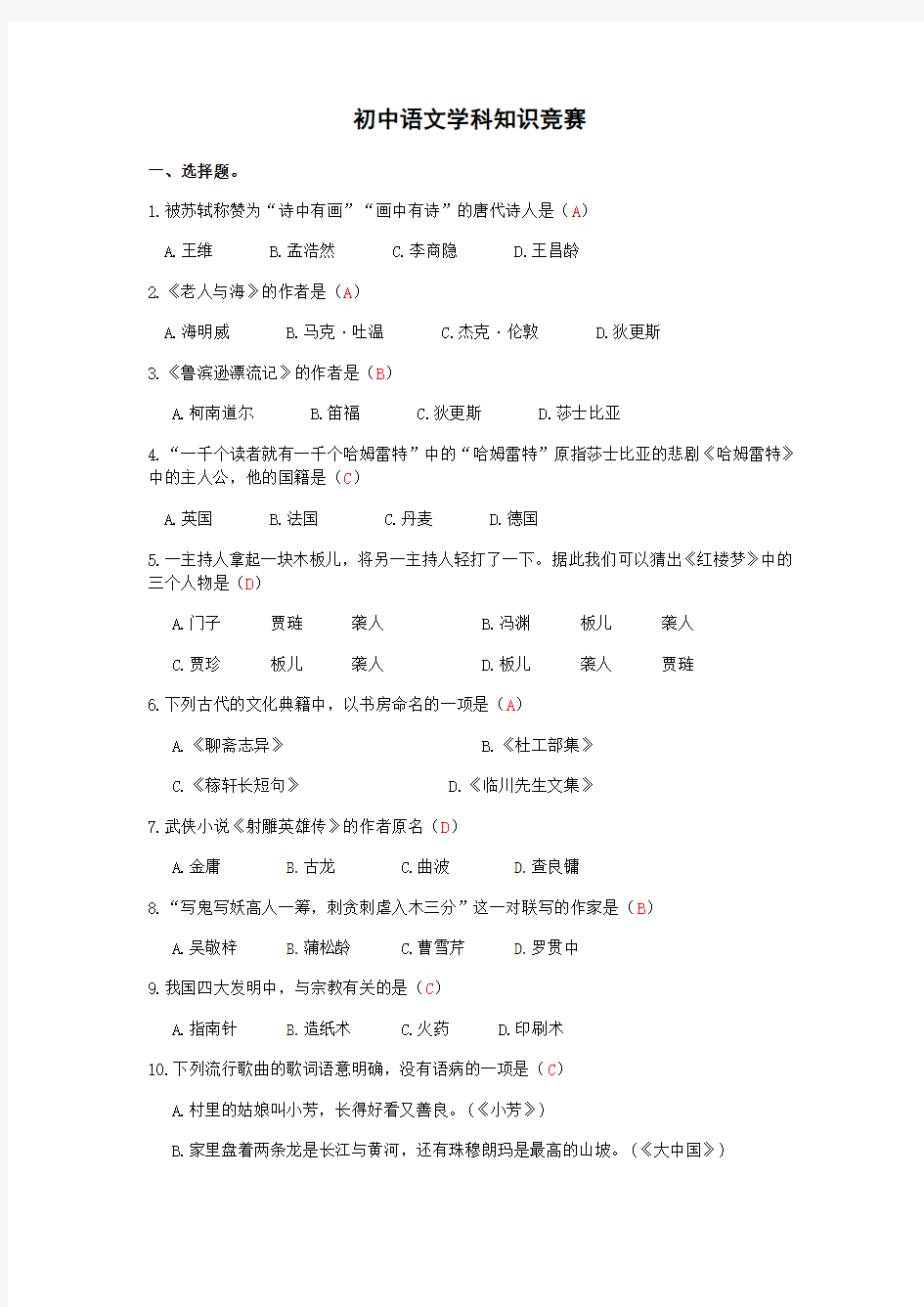 初中语文学科知识竞赛