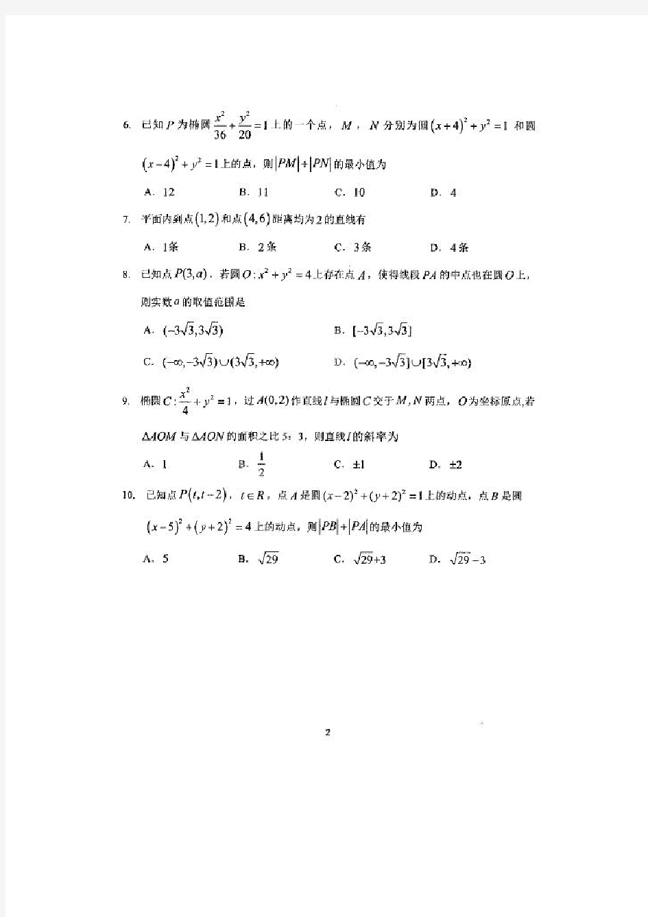 黑龙江省哈三中2020-2021学年第一学期高二理科数学10月阶段性测试试题