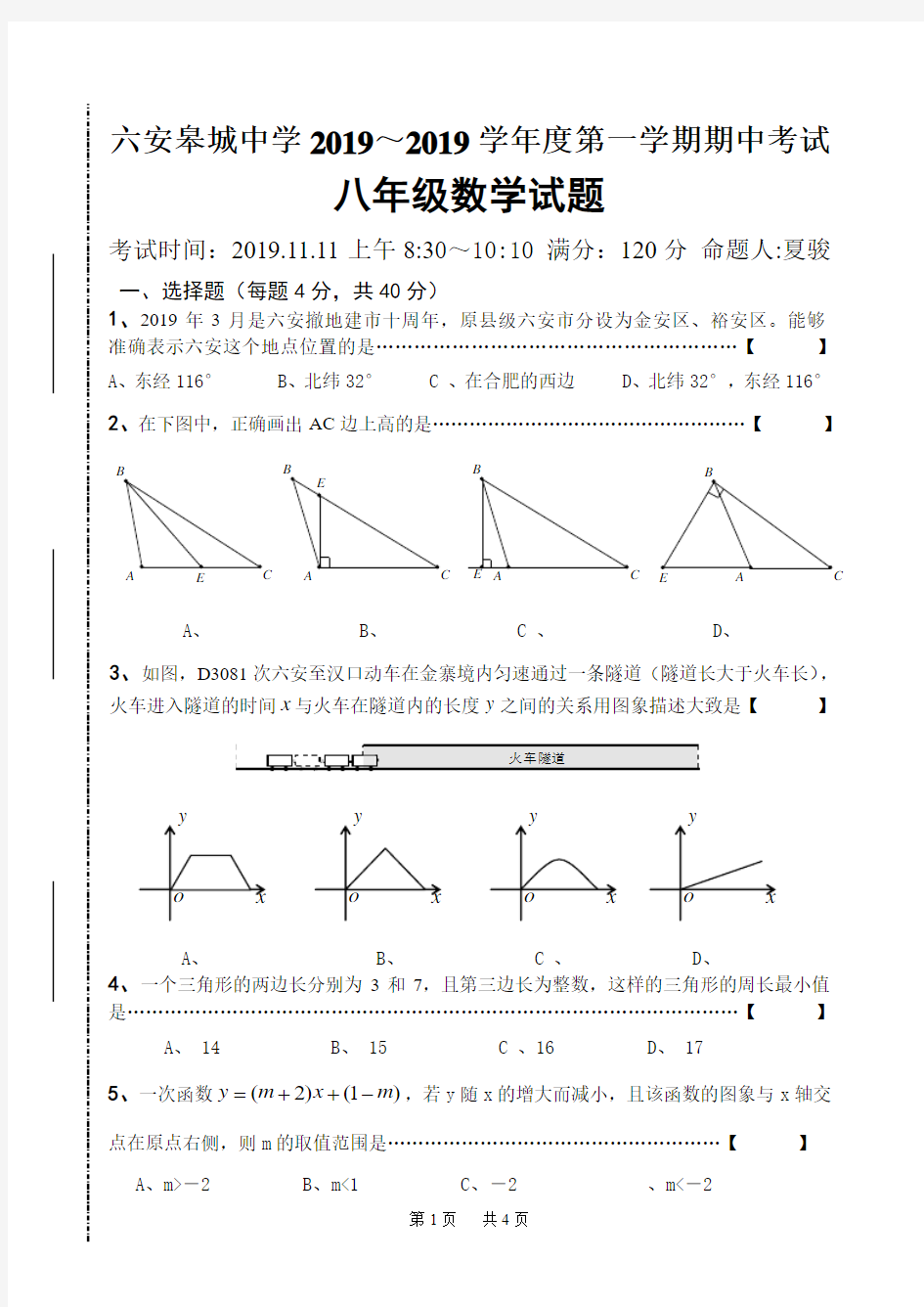 八年级数学期中考试卷