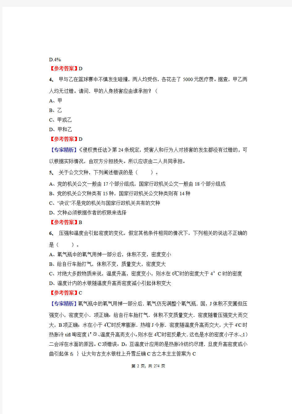 2020年广东省肇庆市事业单位招聘考试《综合知识、公共基础知识》必做真题库及答案