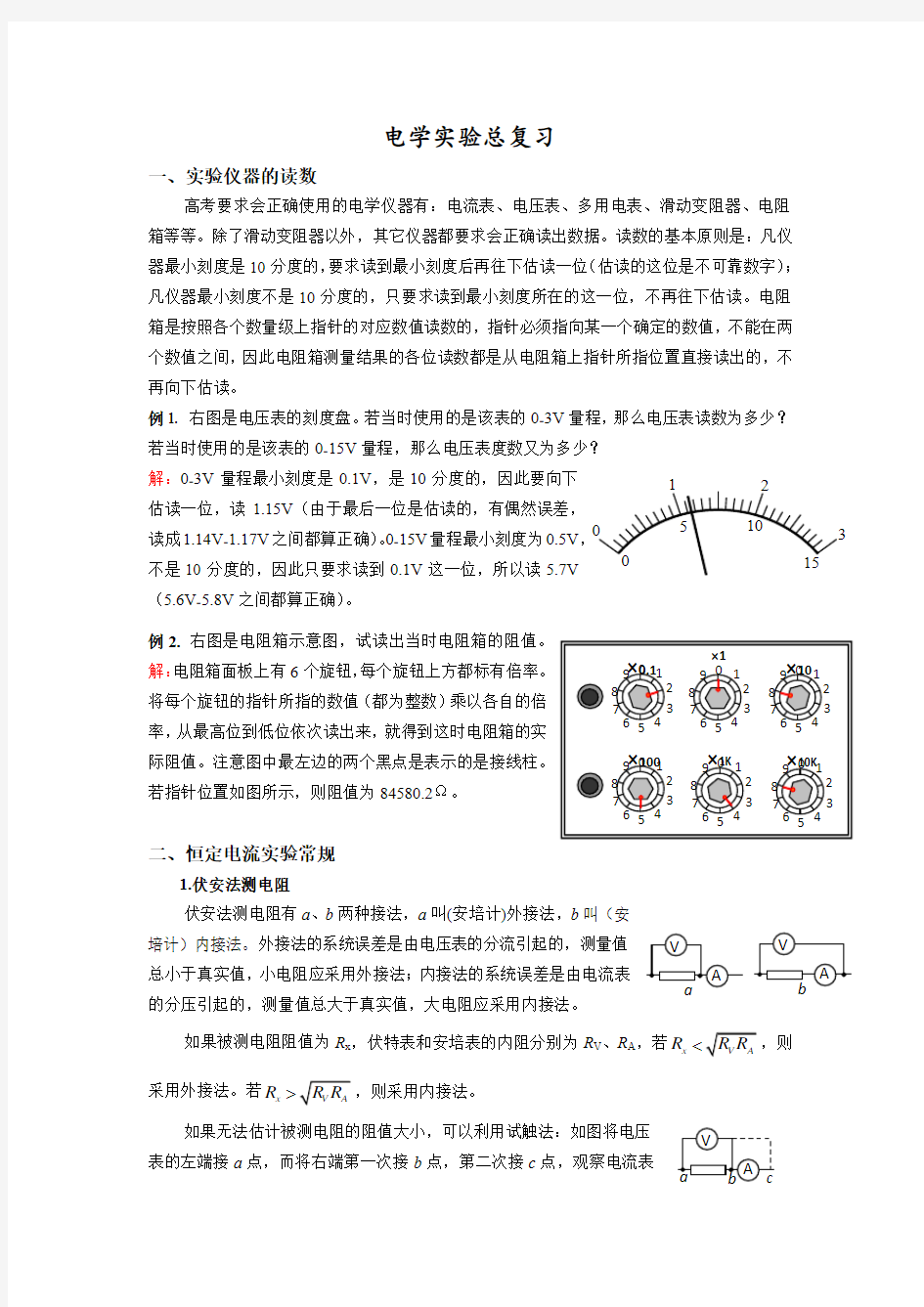 高三物理第一轮复习教案16——电学实验总复习