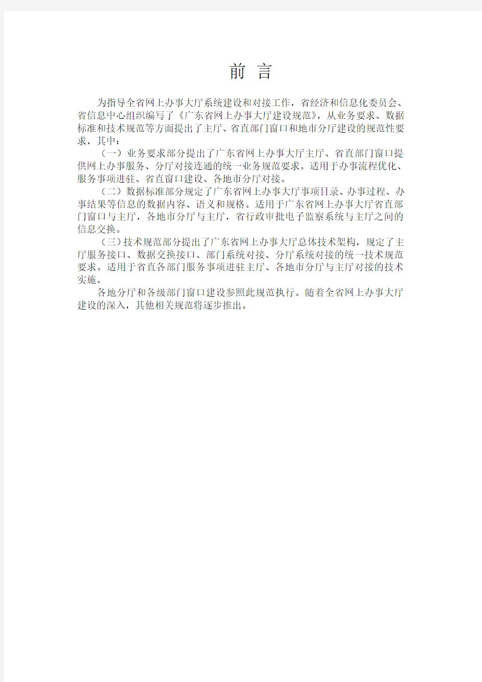 广东省网上办事大厅建设规范(V1.0)创新