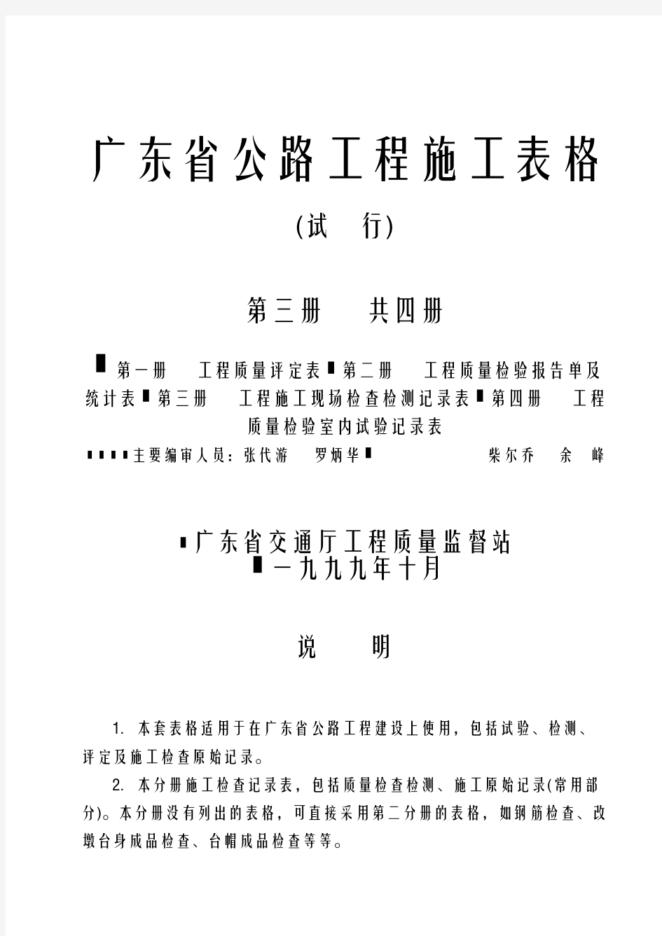 公路工程施工表格(第三册).pdf
