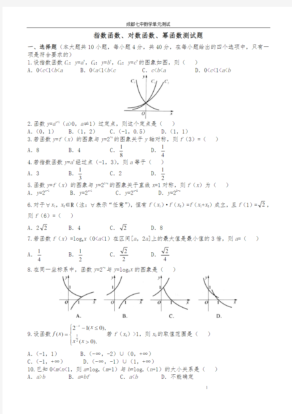 (完整版)指数函数对数函数幂函数单元测试题(有答案)精品资料