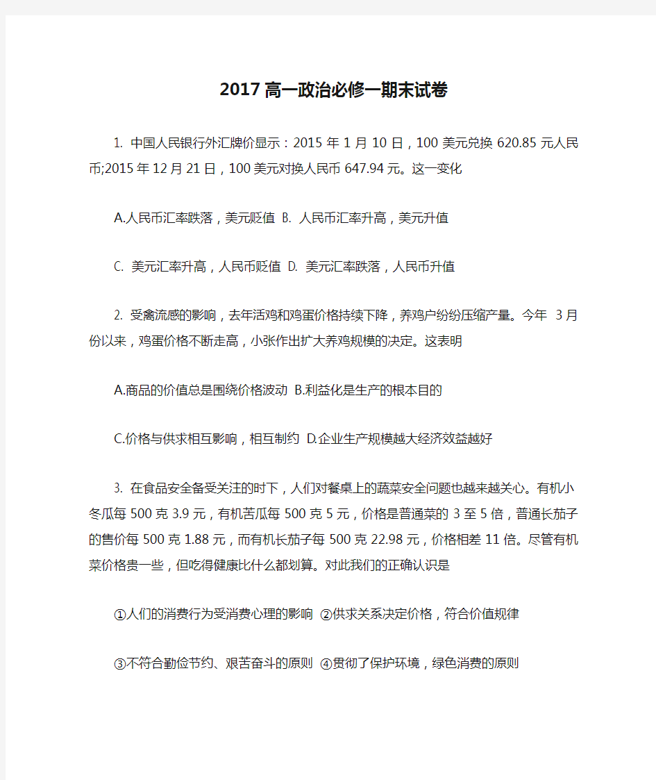 2017高一政治必修一期末试卷