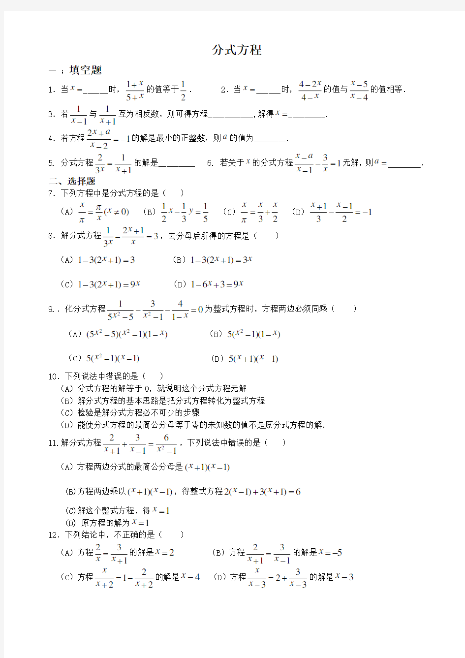 分式方程单元测试卷