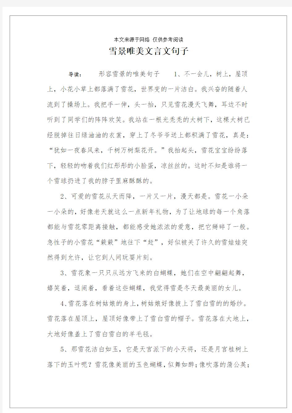 雪景唯美文言文句子